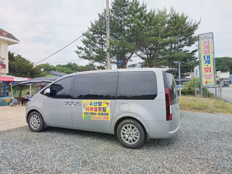  [사계절횟집 양양 쏠비치본점] 양양 가볼만한 곳, 신선한 대게와 회를 동시에 즐길 수 있는 맛집!
