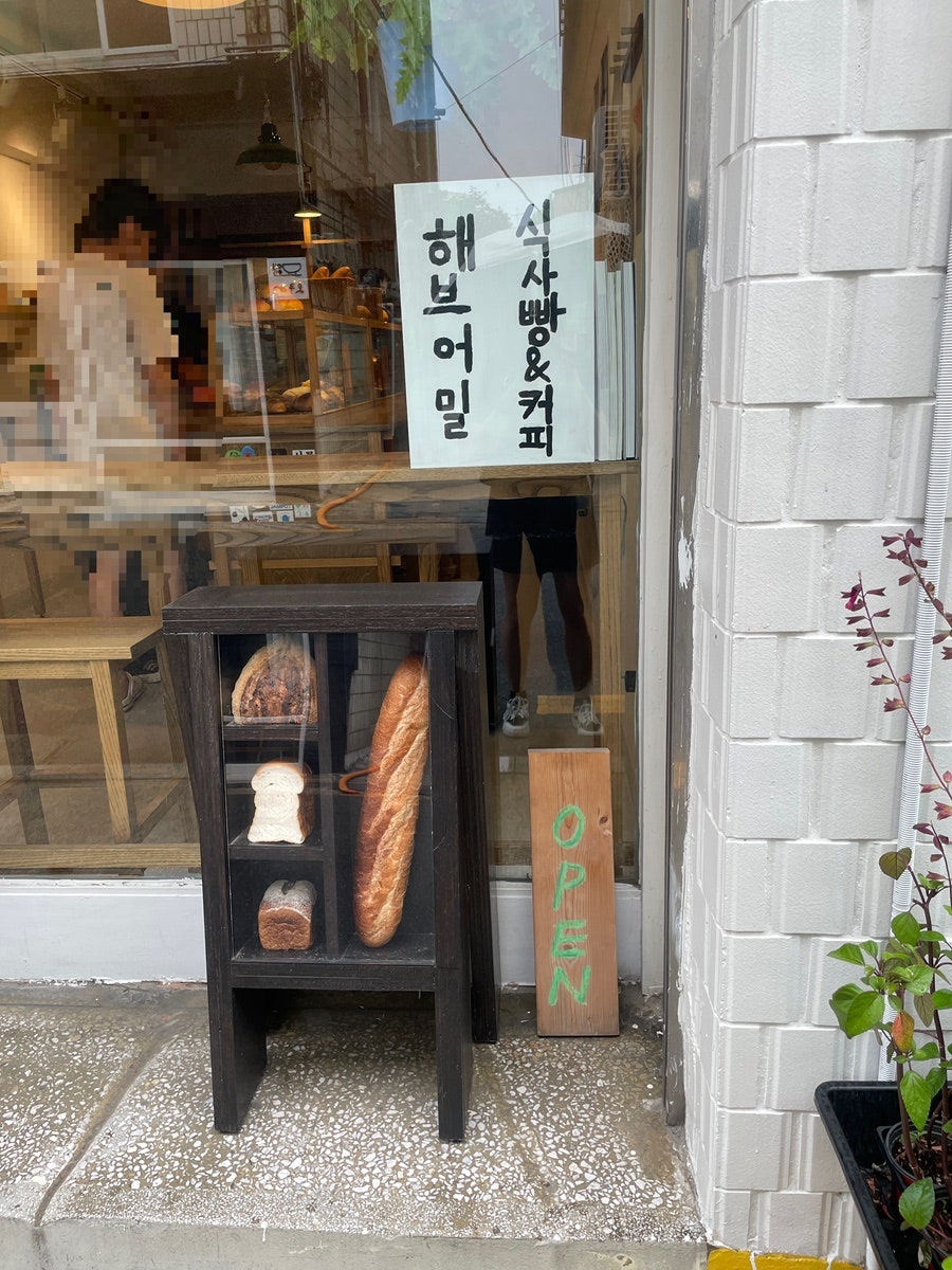 헤브어밀 사진 2