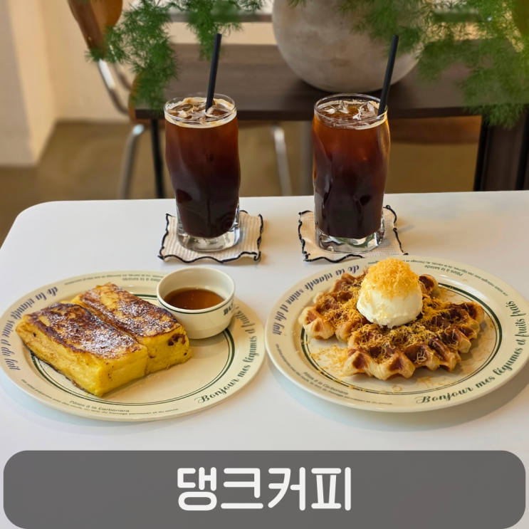  도안동 감성카페 댕크커피, 애견동반 가능한 분위기 좋은 카페