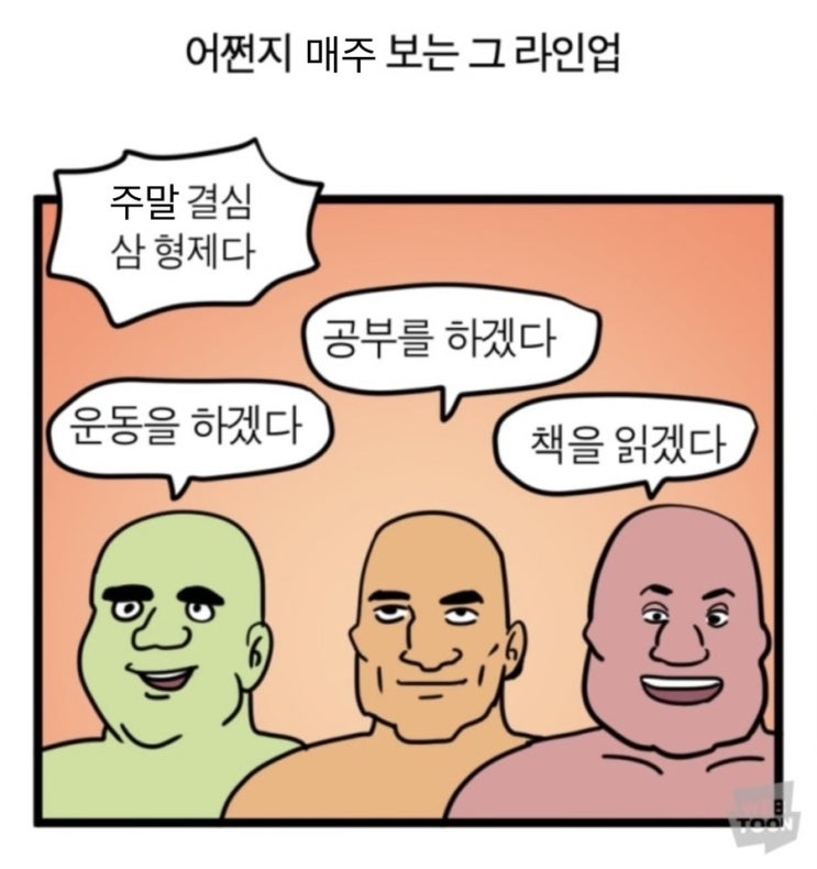 [일상] 어쩐지 매주 보는 그 일상