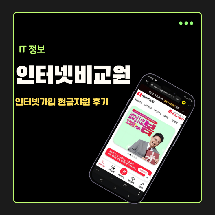  인터넷가입현금지원 유쾌한 비교