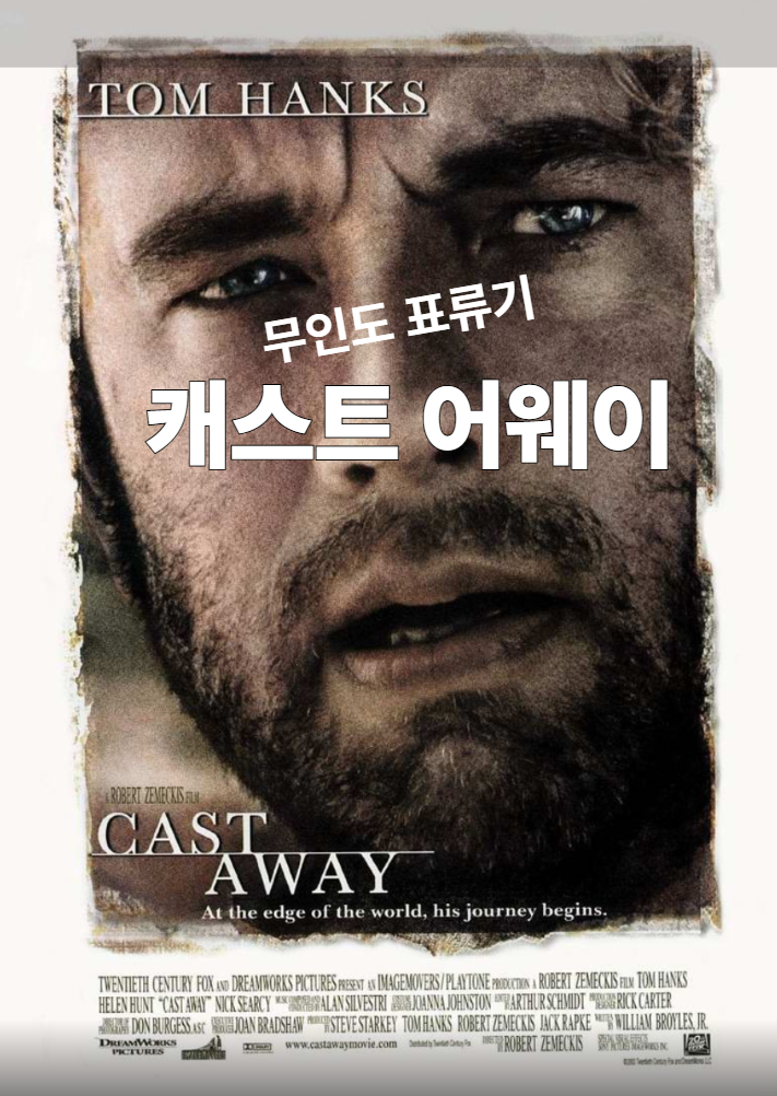  추천 생존 영화 캐스트 어웨이 Cast Away, 2000 줄거리, 결말, 감상후기, 해설, 평점 정보, 4년간 무인도 표류기 톰행크스