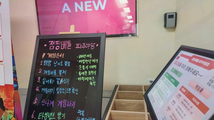  점핑배틀 파주야당점, 체력 단련과 재미를 동시에 즐기는 야당놀거리