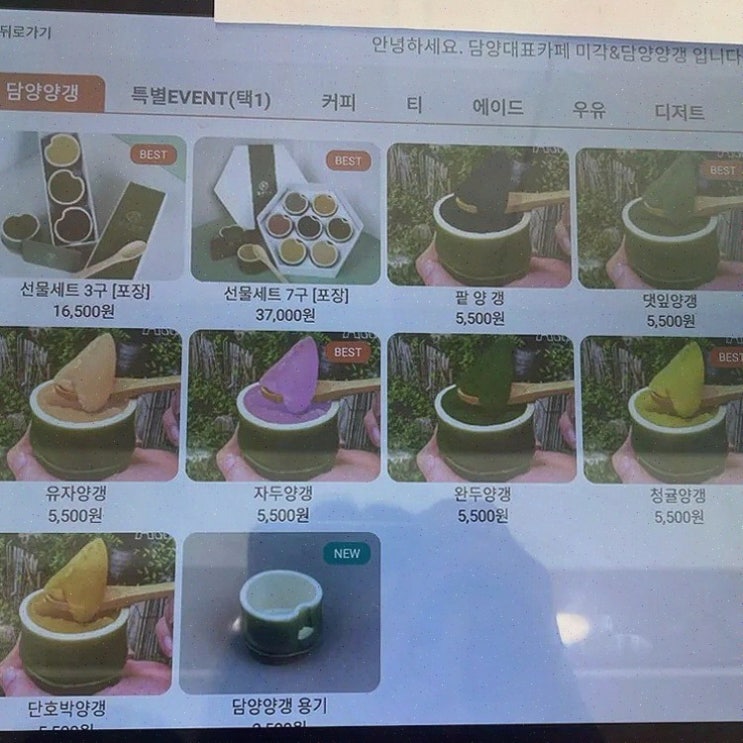  미각&담양양갱 담양본점, 아늑하게 즐기는 담양카페의 특별한 디저트