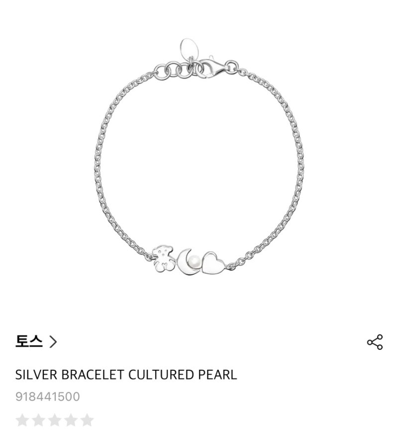 롯데인터넷면세점 추천 토스 실버 팔찌 Tous bracelet 가격정보