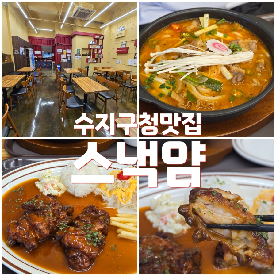 스낵얌 수지구청점 사진 1