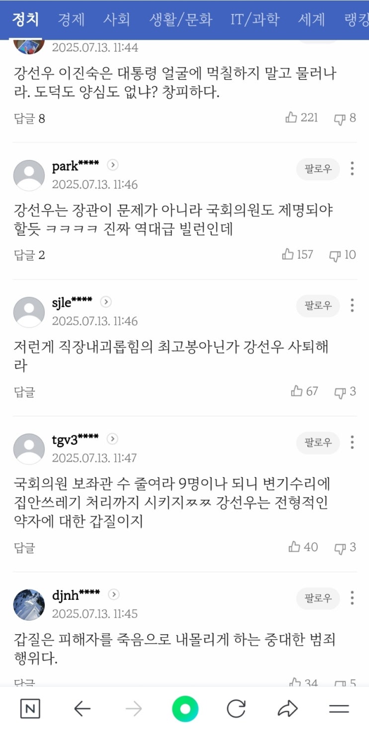 <b>한동훈</b> "<b>강선우</b>, 보좌진 고소?…변기 수리보다 더한 최악 <b>갑질</b>"
