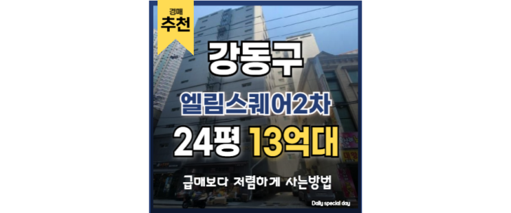 강동구아파트경매 천호동 재개발 호재에 GTX까지..?