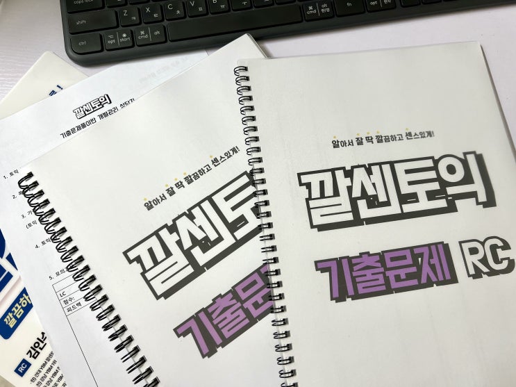  건대 YBM 깔센토익 900점 목표로 토익 준비 시작!