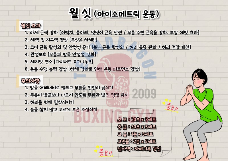 [월싯효과/아이소메트릭운동/투명의자운동효과/3+1이벤트/등척성운동]능곡동복싱/장곡동복....