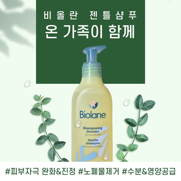  아기샴푸 추천 요즘 정착한 비올란 젠틀샴푸 어떤지 써봤는데