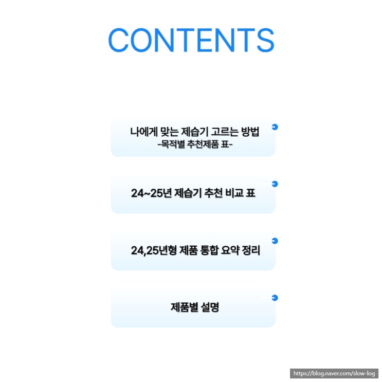  [삶의질상승] 제습기 고르는 방법과 24-25년 제습기 정리&내돈내산템 추천