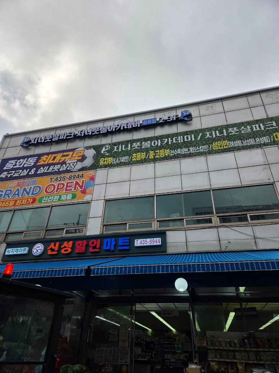 봉추찜닭 사가정점 사진 1