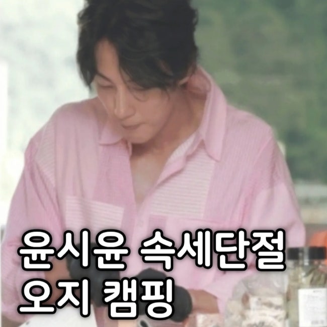 <b>미우새</b> <b>윤시윤</b> 캠핑카 여행 속세 단절 노지 캠핑장 캠핑!