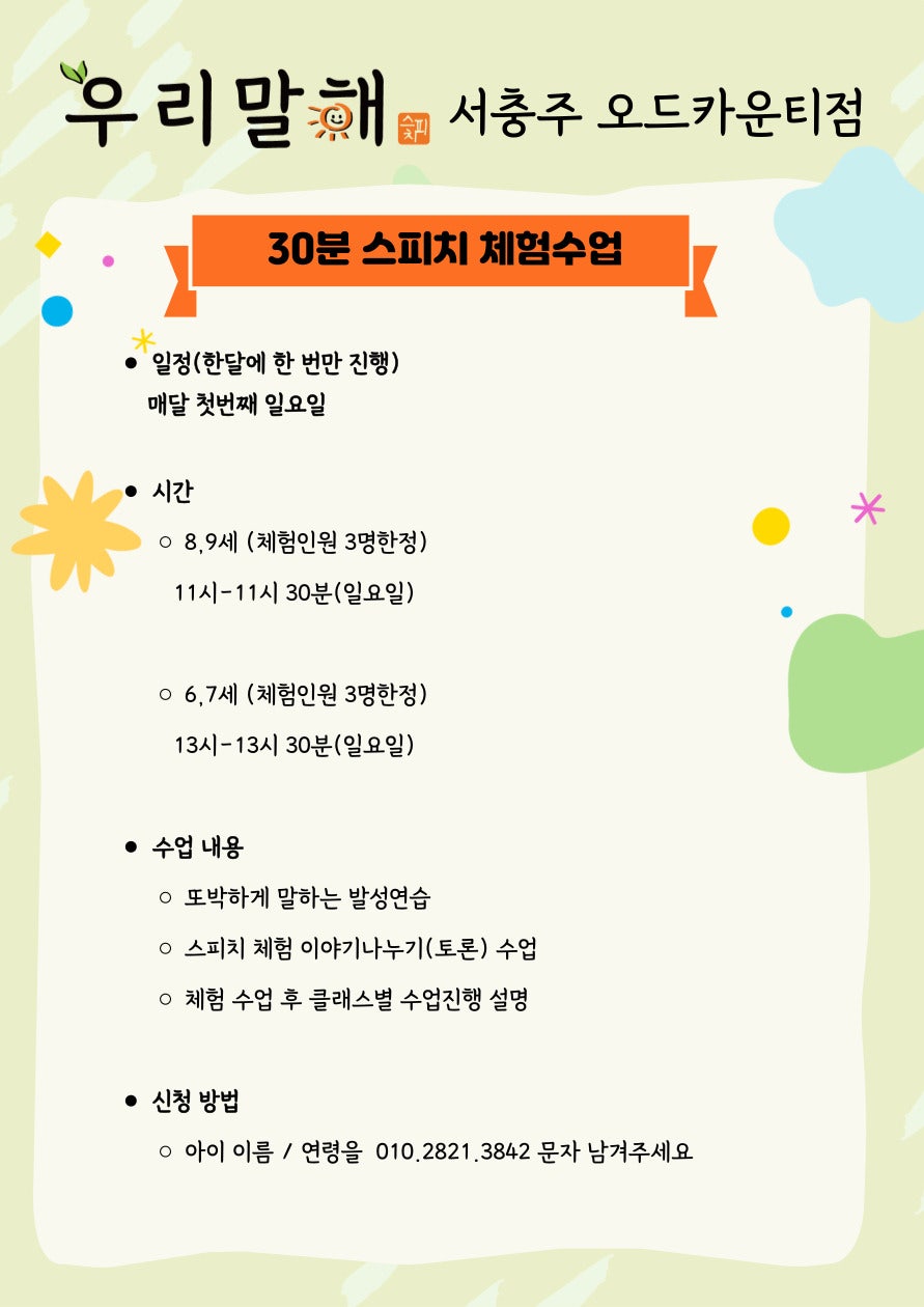 우리말해 서충주오드카운티점 사진 2