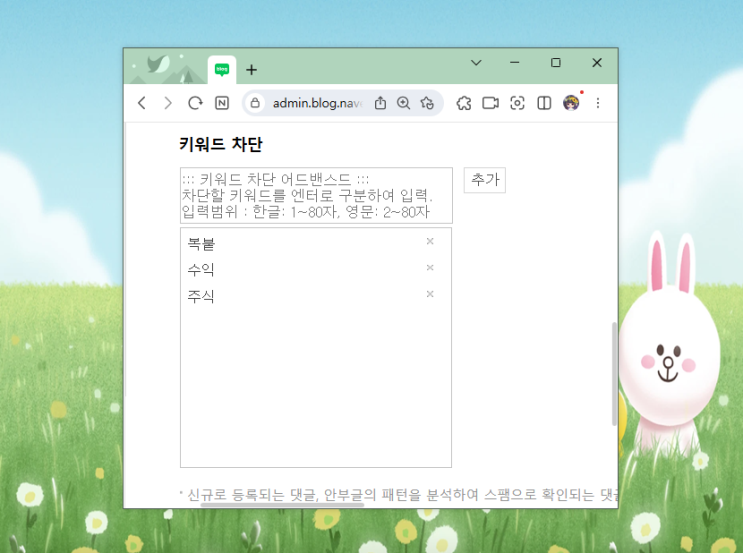  네이버 블로그 댓글 막기 스팸 댓글 차단 확인 비공개 모바일도 가능해요!
