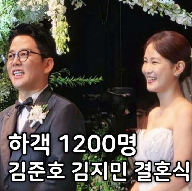 <b>김준호 김지민 결혼식</b>... 손잡고 버진로드 입장! <b>하객</b> 1200명
