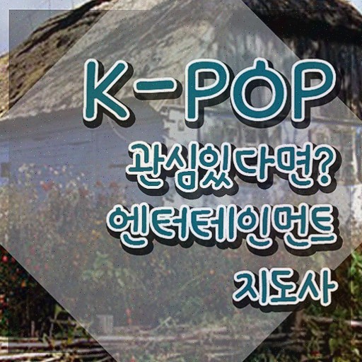  엔터테인먼트지도사 무료 인강 , 자격증 1달 만에 취득했던 후기