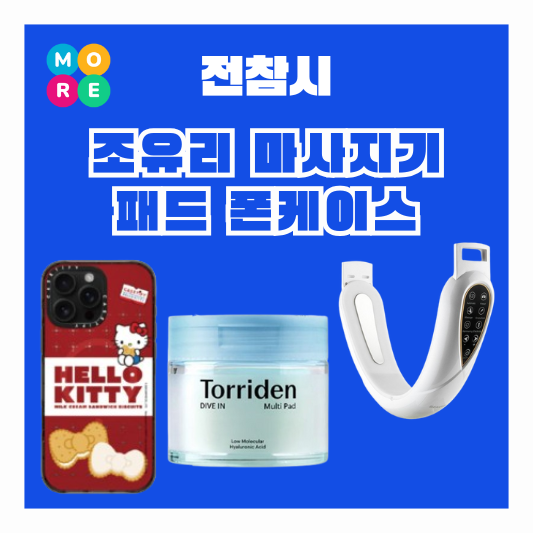  전참시 조유리 마사지기 얼굴 브이라인 EMS 마스크팩 스킨 패드 헬로 키티 폰 케이스