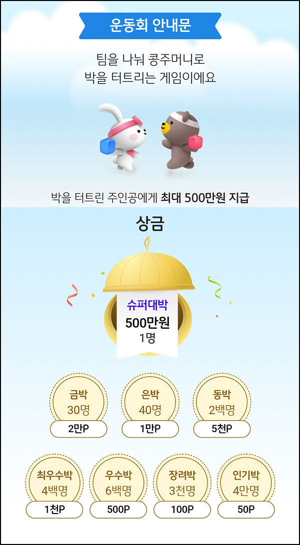  KB스타뱅킹 대박 터트리기(포인트 50p등 44,271명)즉당~07.18