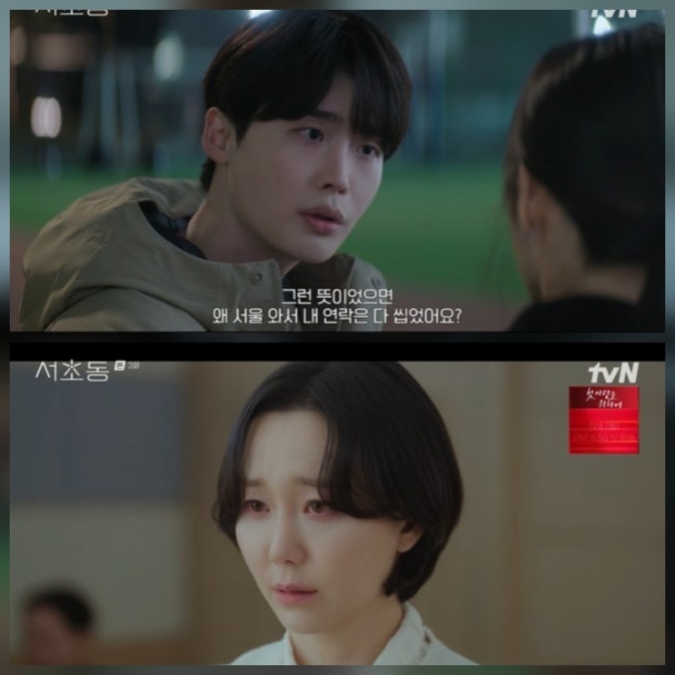 서초동 3회 이종석 이유영과 재회 줄거리 리뷰