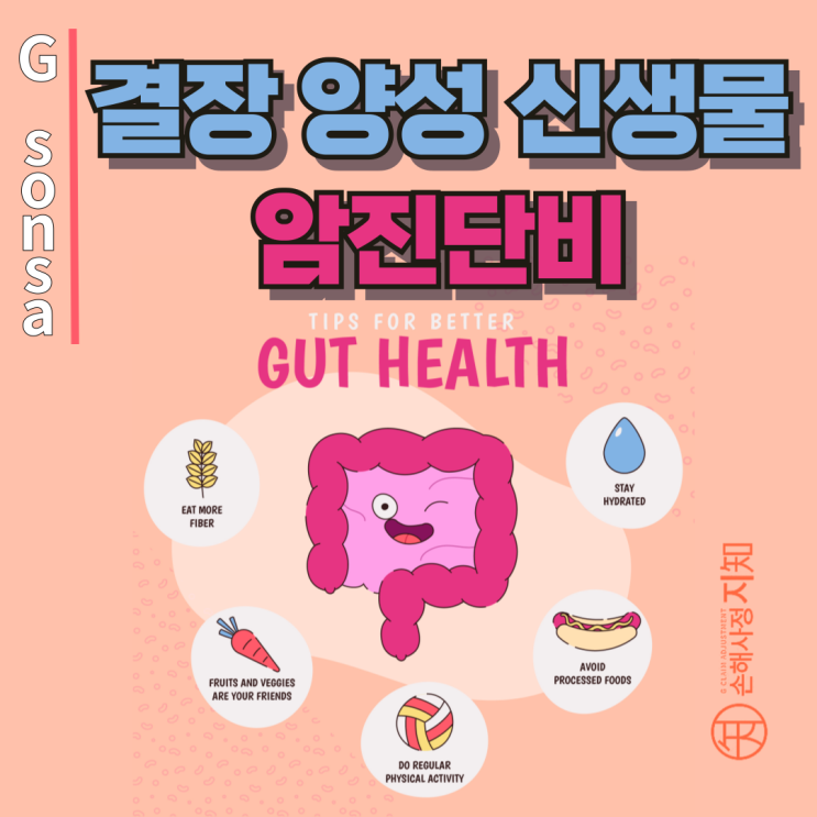  결장 양성 신생물 - 조직검사에서 이 단어 있으면 제자리암진단비 보상됩니다! - [보험금, BA+DA]