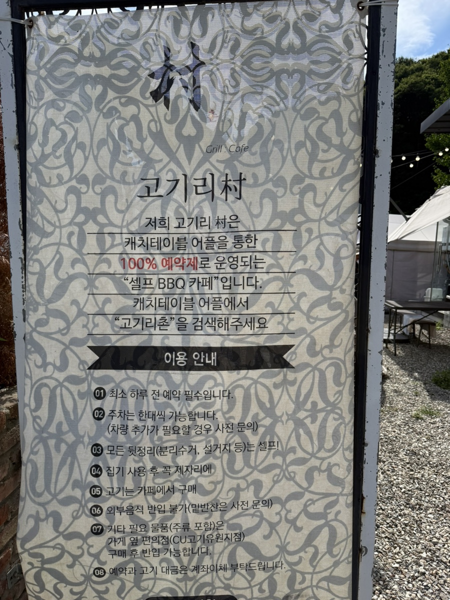 고기리촌 사진 2