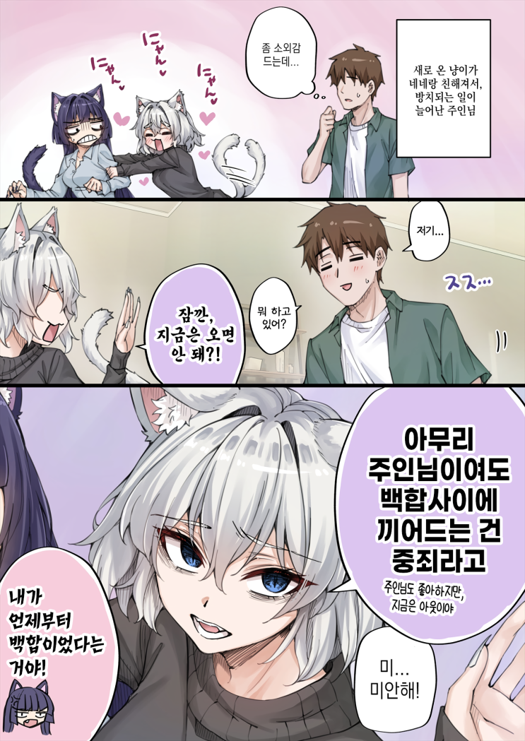  진심으로 사랑받는 얀데레 요괴 고양이 쨩 - [오리지널 만화][웹코믹]