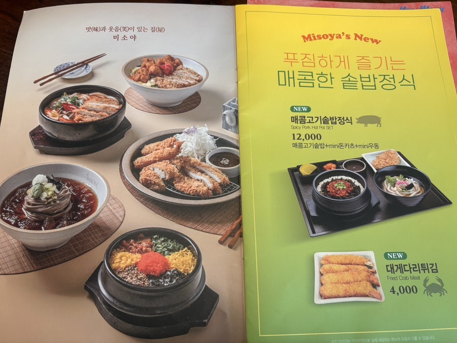 미소야 월곡점 사진 5