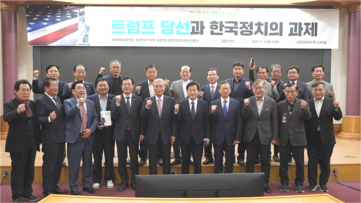 #정동영 전주시병, '트럼프 당선과 한국정치의 과제' #<b>김종인</b>... 