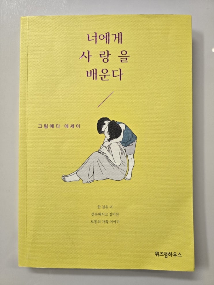  [5분독서]너에게 사랑을 배운다