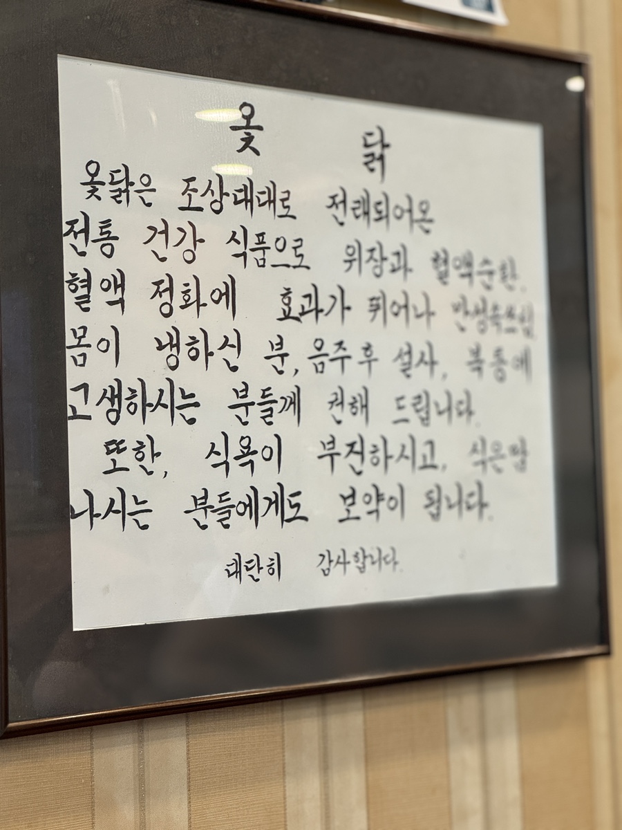 송할머니옻닭집 사진 6