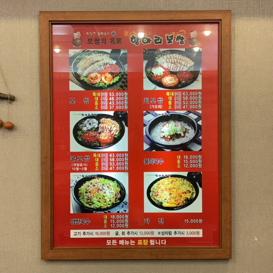 항아리보쌈 광명점 사진 4