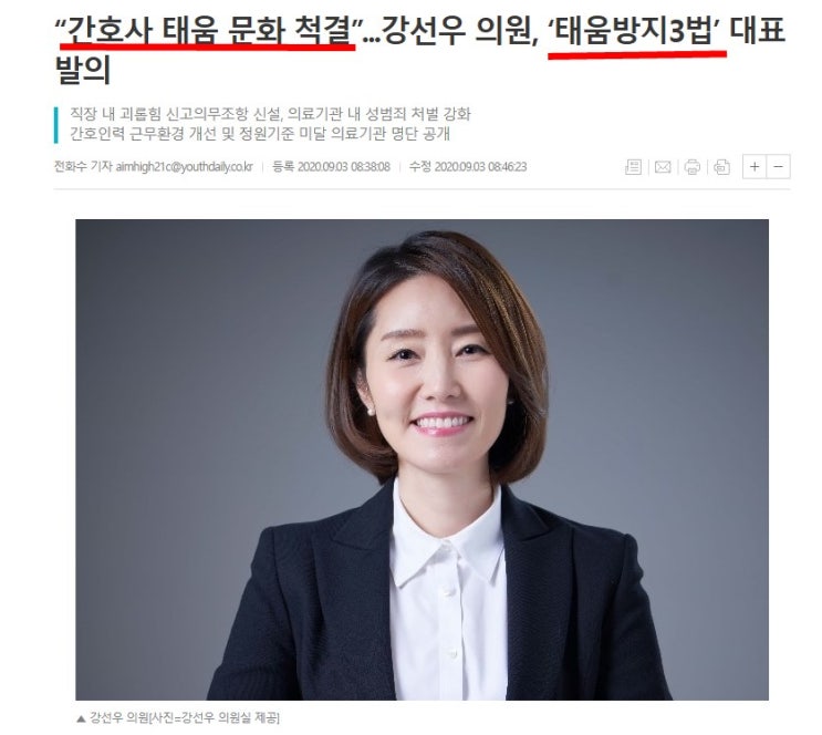 <b>강선우</b> 여성가족부 장관 <b>후보자</b> 인사<b>청문회</b>