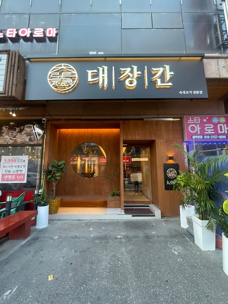 송천동삼겹살맛집 대장간 관련 사진
