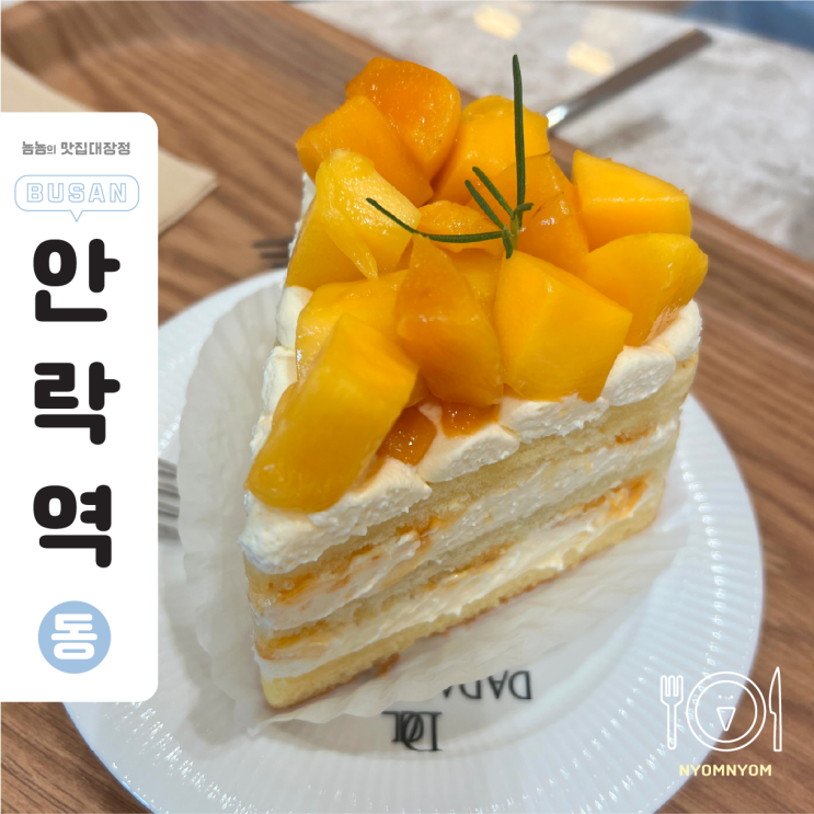  동래주차장카페, 다대드라 동래 안락점 | 주차 100석 완벽! 온천천 대형 카페 찾는다면 여기