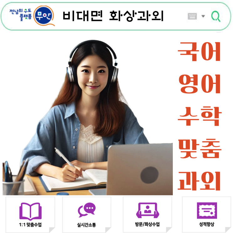  무안군 화상과외 후기, 혼자보다 효과가 확실했어요.