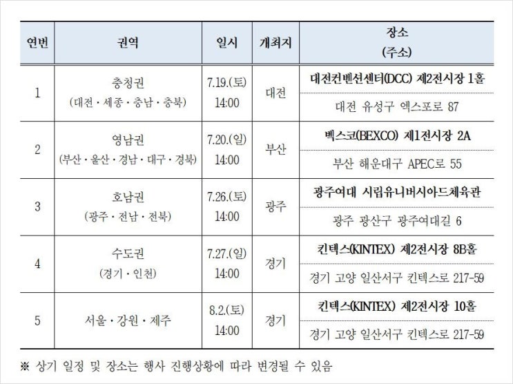 더불어민주당 전당대회 일정 <b>박찬대 정청래 TV 토론</b>회 생중계... 