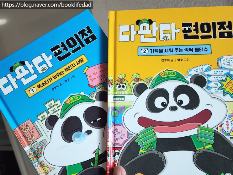  다판다 편의점 1~2 줄거리, 강효미x밤코 작가의 유쾌한 창작동화