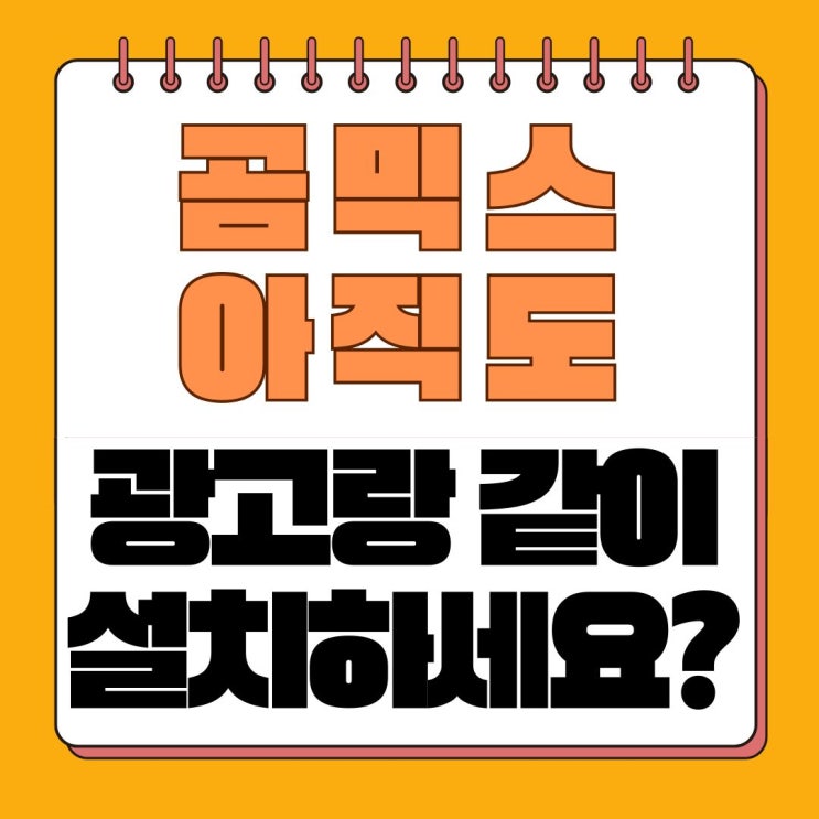  곰믹스 다운로드, 이 글 하나로 검색 끝내세요 (2025 최신 설치, 워터마크, 사용법 총정리)
