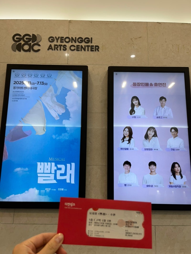 수원/수원시청역 인계동 경기아트센터 대극장에서 빨래 뮤지컬 후기
