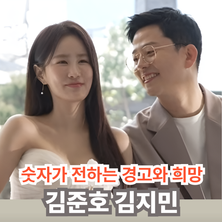 <b>김준호</b> 재혼 <b>김지민</b>과 <b>결혼식</b>, 수비학에 나타난 궁합은 온통... 