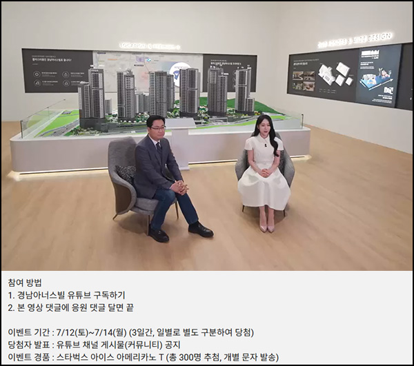  경남아너스빌 유튜브 댓글이벤트(스벅 300명)추첨~07.14