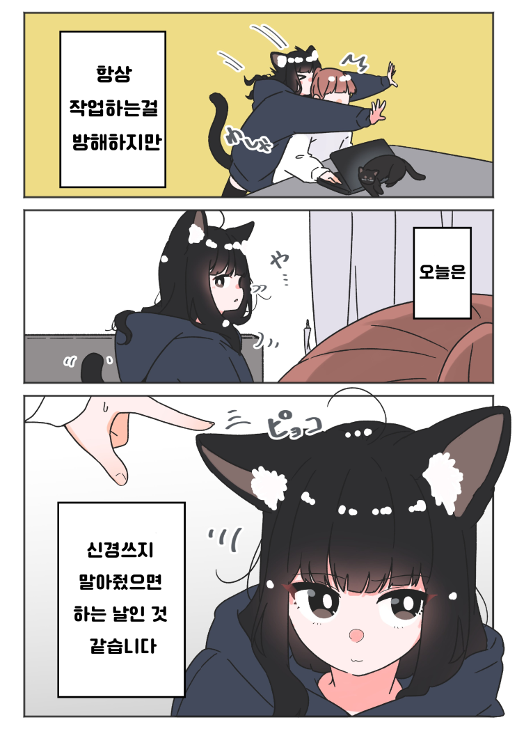  검은 고양이 이야기 ~ 저리 가라고는 안 했어 ~ -  [오리지널 만화][웹코믹]