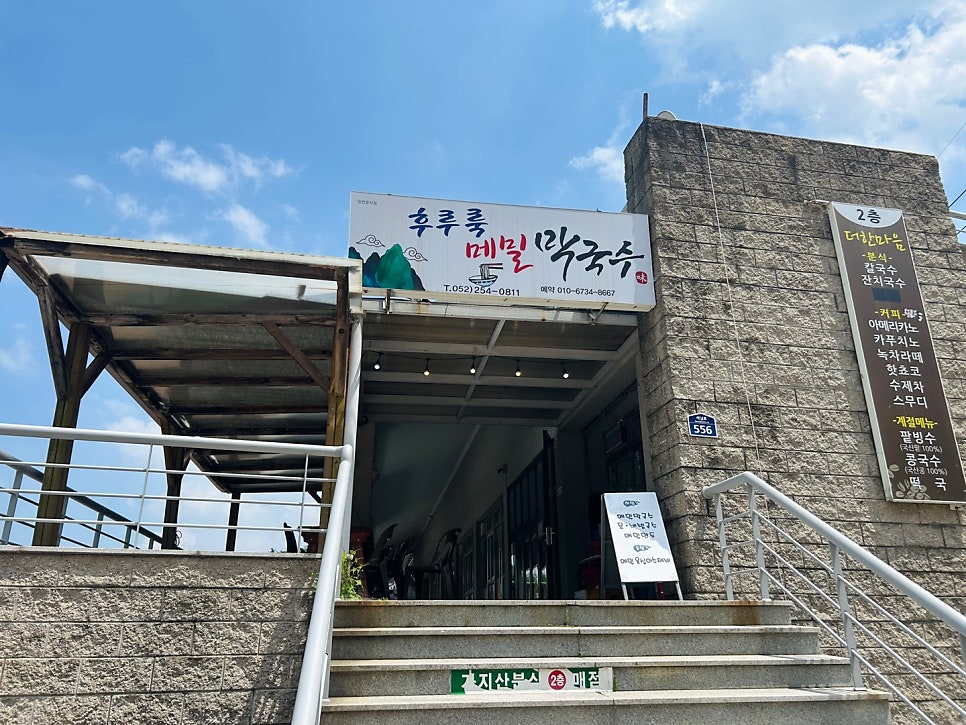 후루룩메밀막국수 사진 4
