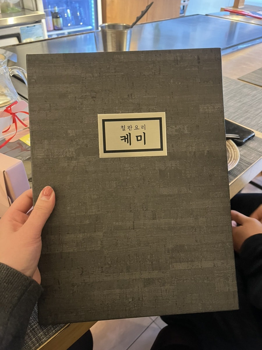 철판요리케미 사진 5