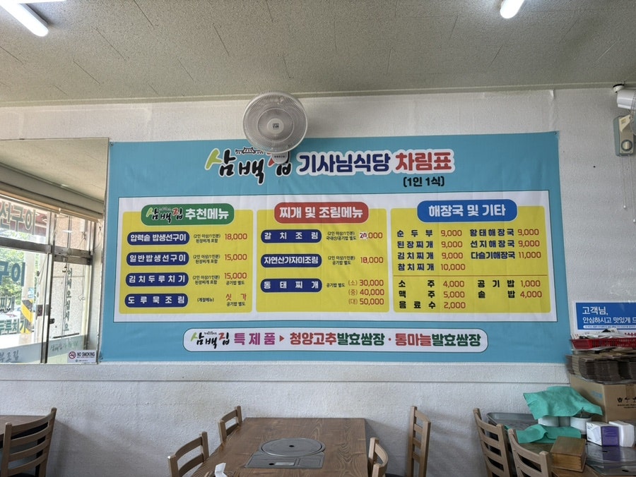 삼백집 사진 3