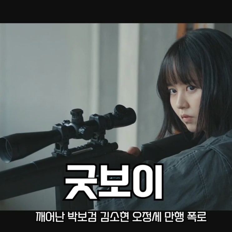 드라마 <b>굿보이</b> 13회 깨어난 박보검 김소현 <b>오정세 만행</b> 폭로