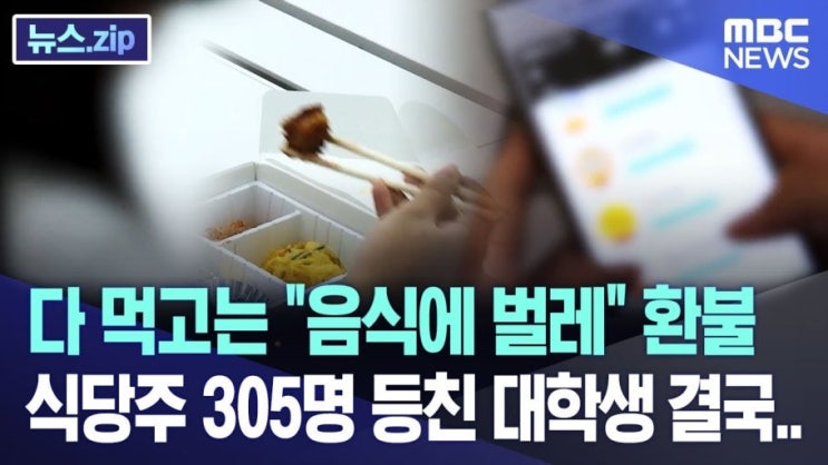  305번 환불 요청한 고객, 결국 감옥 갔다! 벌레 사진의 진실”