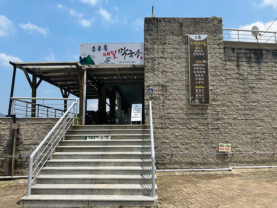 후루룩메밀막국수 사진 3